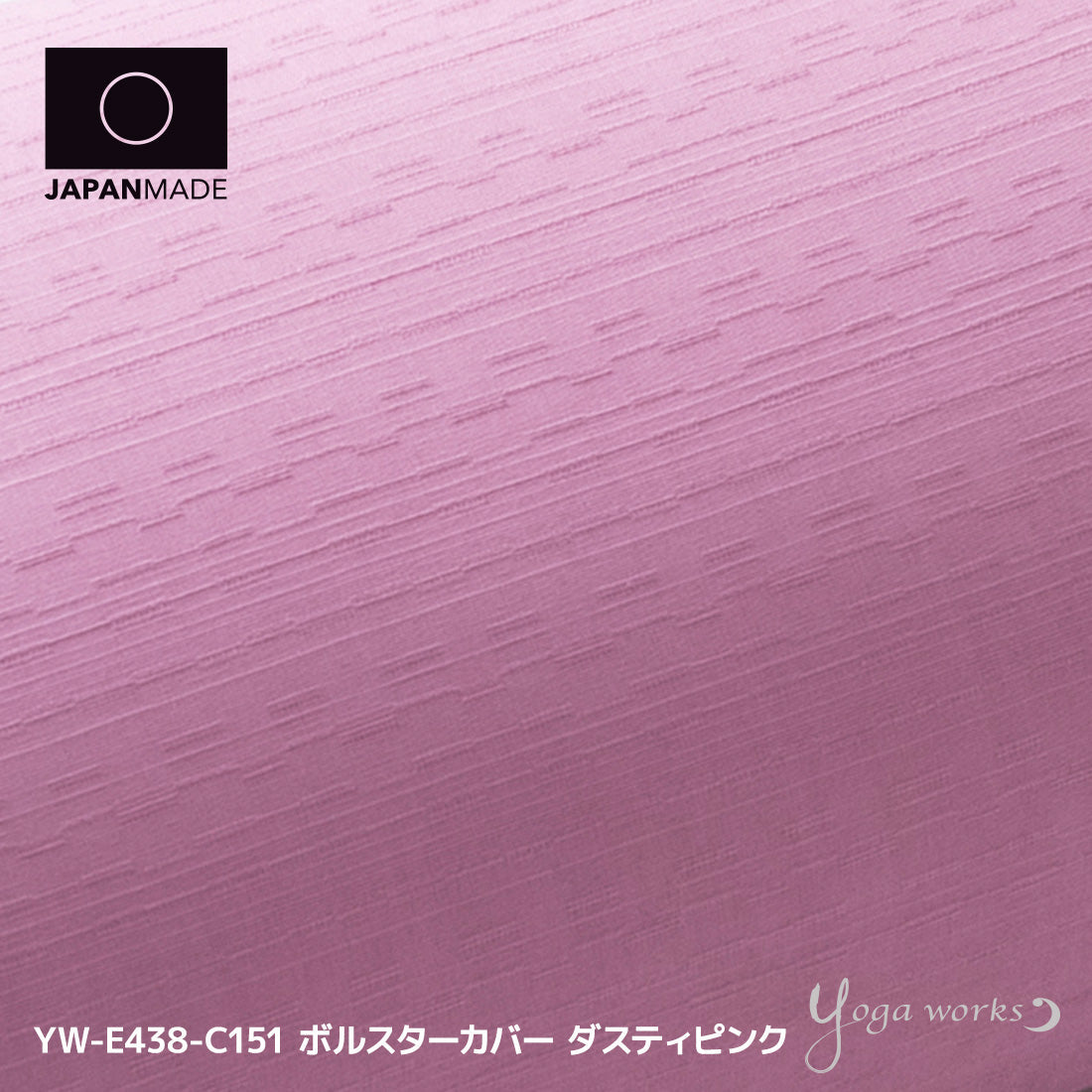 ボルスターカバー