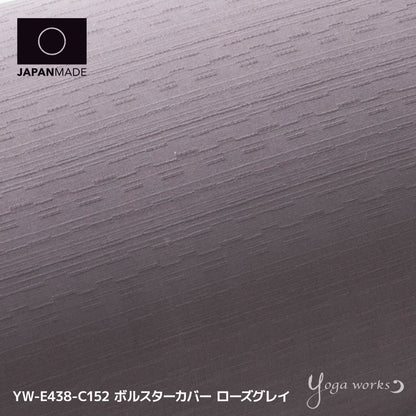 ボルスターカバー