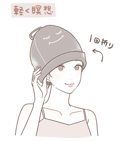 脳を休める瞑想サウナハット