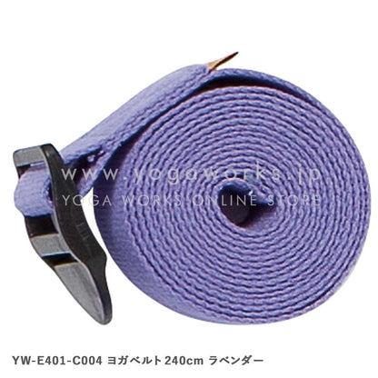 ヨガベルト240cm