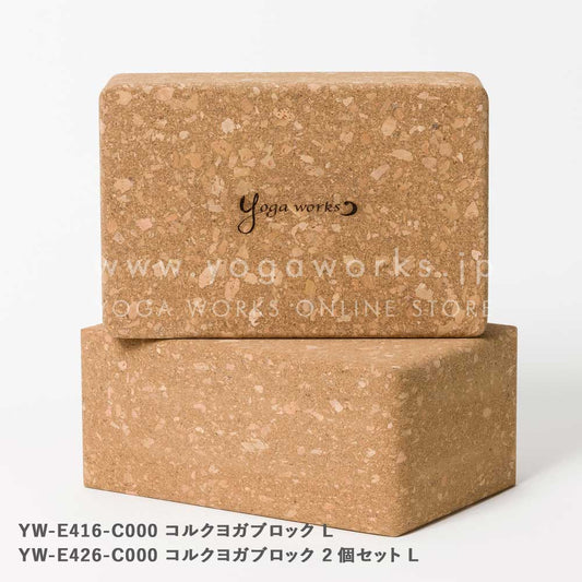 コルクヨガブロック L