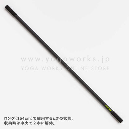 ヨガ棒 ライト
