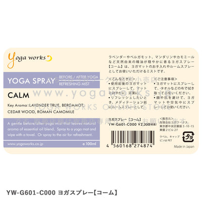 ヨガスプレー