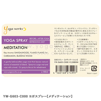 ヨガスプレー